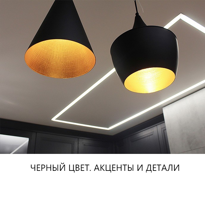 ЧЕРНЫЙ ЦВЕТ В ИНТЕРЬЕРЕ